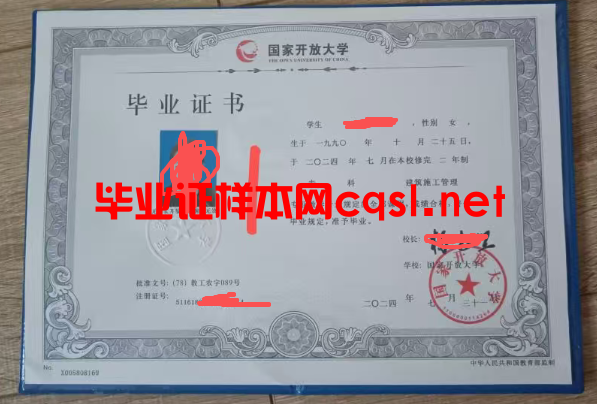 韶关2024年国家开放大学毕业证学位证样本图片