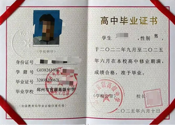 韶关邳州市官湖高级中学高中毕业证样本图片