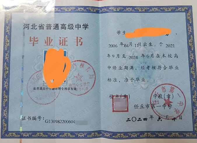 韶关任丘市第一中学高中毕业证样本图片