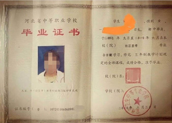 韶关定州市卫生中等专业学校中专毕业证样本图片