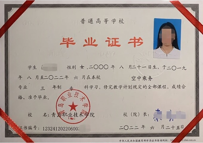 韶关青岛职业技术学院毕业证样本图片