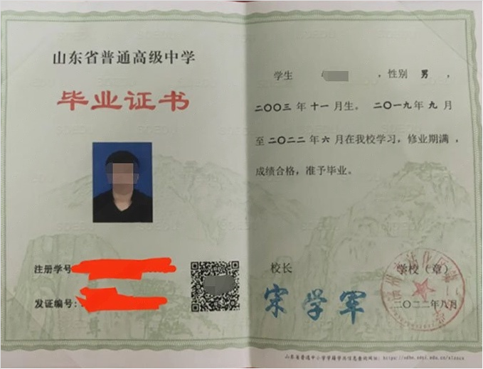 韶关滨州市沾化区第二中学高中毕业证样本图片