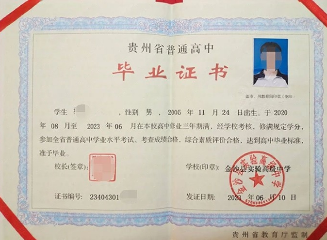 韶关金沙县实验高级中学高中毕业证样本