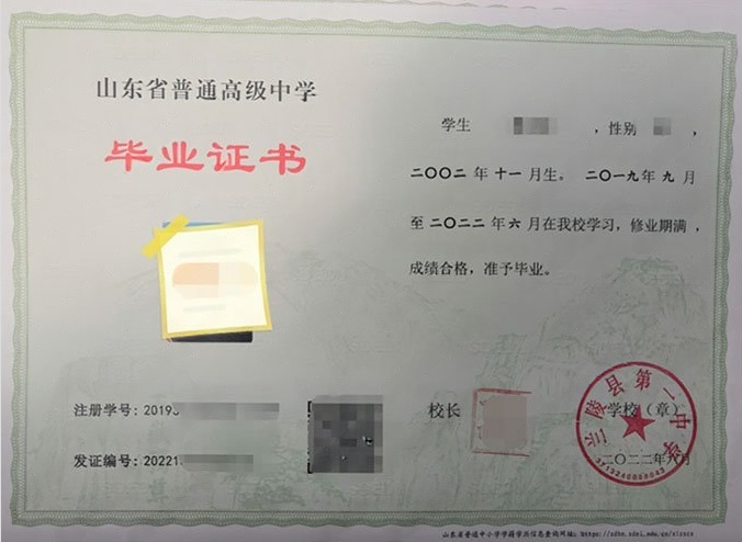 韶关兰陵县第一中学高中毕业证样本