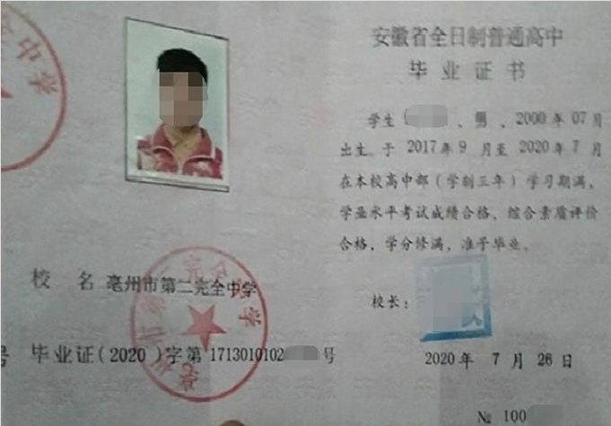 韶关亳州市第二完全中学高中毕业证样本