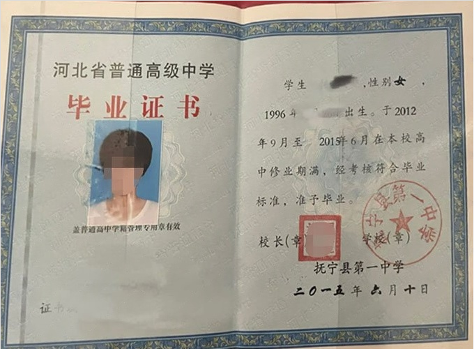 韶关抚宁县第一中学高中毕业证样本