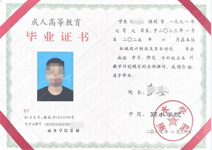 韶关丽水学院毕业证样本图片