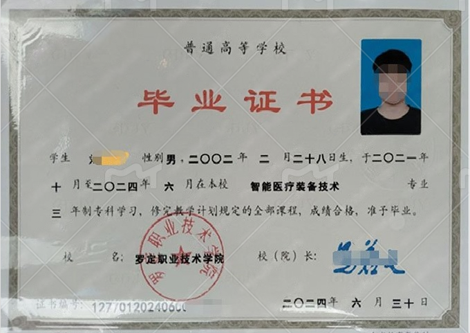 韶关罗定职业技术学院毕业证样本图片