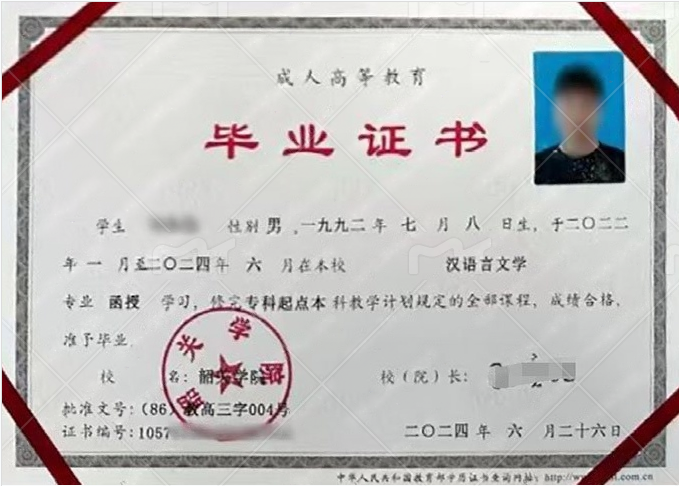 韶关学院2024年函授专科起点本科毕业证书样本图片（汉语言文学）